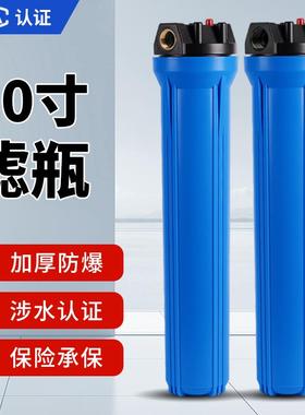 20寸滤瓶4分6分1寸口净水器前置自来水过滤器商用净水器外壳滤筒
