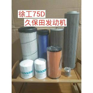 挖掘机徐工XE75D空气滤芯机油滤芯柴油滤芯油水分离器纸柴滤配件