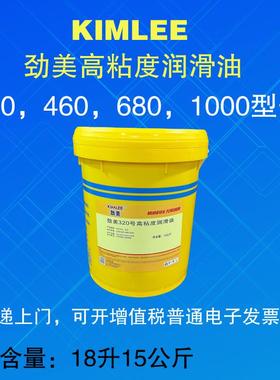 机械高粘度齿轮油 劲美320#460680号1000号高粘设备通用润滑油