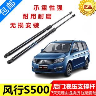 东风风行S500后备箱升降举升顶杆后尾门液压支撑杆伸缩杆弹簧杆