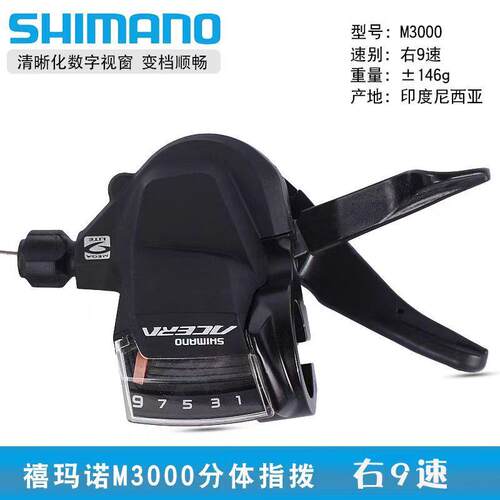 禧玛马诺 2*9速变速指拨 M3010左手2档指拨 M3000 M3100右手9速