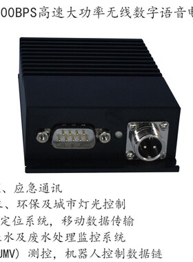 115200bps高速大功率远距离数字语音电台  数传电台 无线数字电台