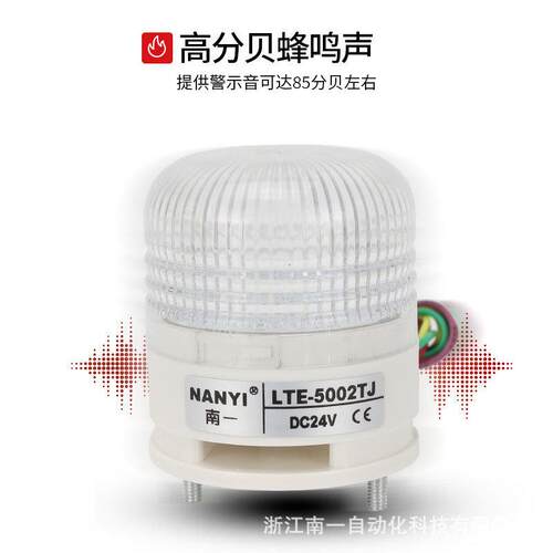 小型一体三色灯警示灯LTA/E5002TJ常亮蜂鸣器24v12v220v信号灯