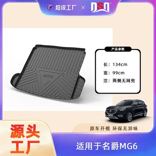 适用于名爵5/名爵MG5/名爵6/名爵6PRO汽车后备箱垫TPE吸塑一体垫