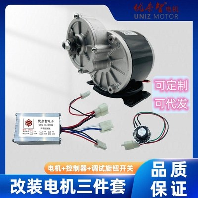 跨境电动车电机12V250W24V350W机械设备改装控制器带调速定速