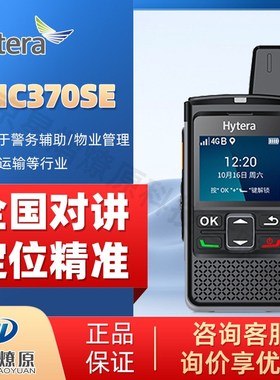 海能达(Hytera)PNC370SE 对讲机 公网对讲机 全国对讲 4G全网通
