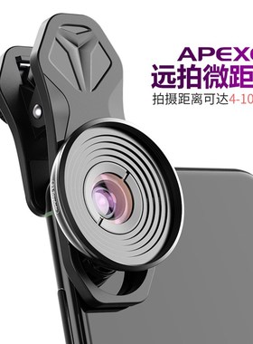 APEXEL二合一无畸变无暗角通用外置美睫美甲10倍微距星光手机镜头