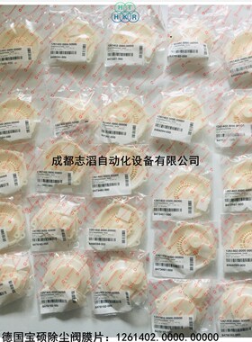 1261402.0000.00000宝硕除尘阀膜片BUSCHJOST脉冲阀膜片1261402