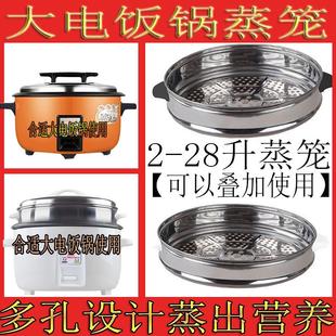 加厚L-L不锈钢电饭锅笼屉加高电锅篦子蒸笼家用电饭煲蒸屉通用