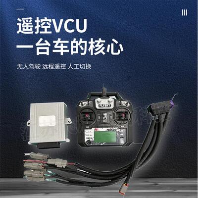 电动四轮六轮车特种车VCU整车总控无人驾驶线控底盘CAN协议通讯