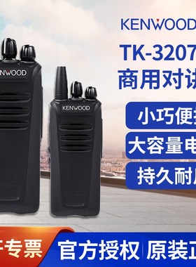 适配建伍(KENWOOD)TK-3207GD商用对讲机数模兼容专业大功率手