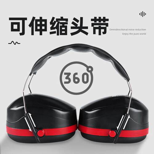 职安康工业隔音耳罩防噪音睡觉睡眠学习工地工业机械操作抗噪防护