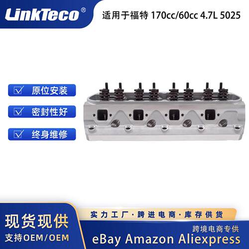 发动机缸盖 适用于福特 170cc/60cc 4.7L ‎5025