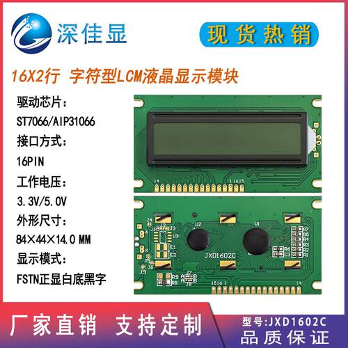 工业工控lcd16*2点阵液晶屏 FSTN白底黑字 1602字符型LCM显示模块