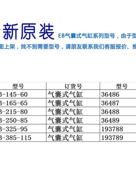 FESTO 费斯托气囊式气缸EB-145-165-215--25 36486  36488 193788