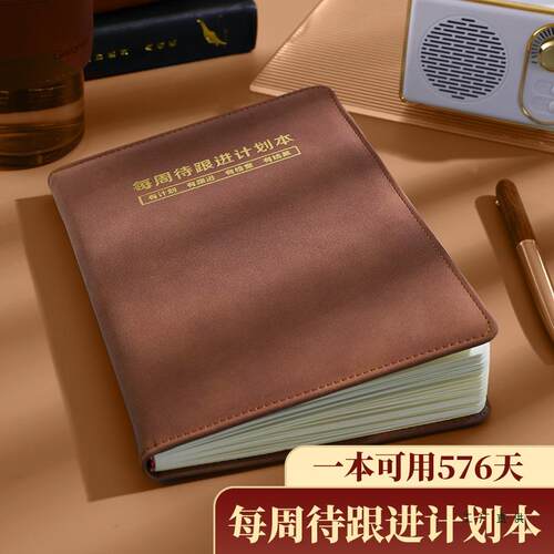 每日待跟进工作笔记本pdca客户跟进记录本工作要事待办事项清单计