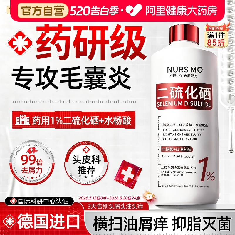 二硫化硒洗发水液露去屑止痒控油蓬松洗头脂溢性皮毛囊除螨炎男女
