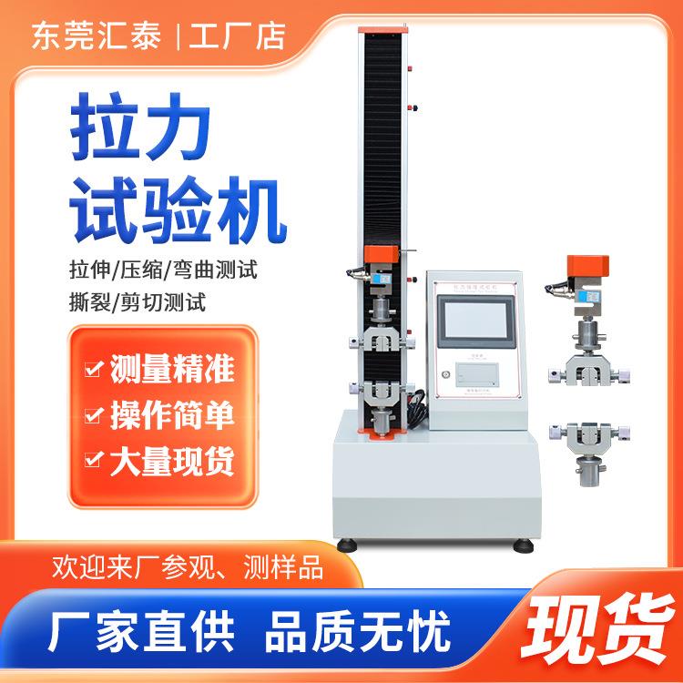 2025拉力试验机拉力测试机电子材料塑料薄膜袋弯曲拉伸试验机