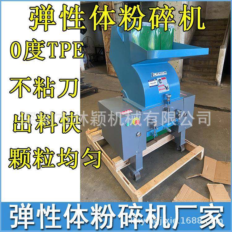 弹性体软胶粉碎机0度TPE软胶破碎机粉碎速度快切粒均匀下料顺畅,五金/工具,制袋机,淘宝优惠券,粉丝福利购,淘宝优惠卷