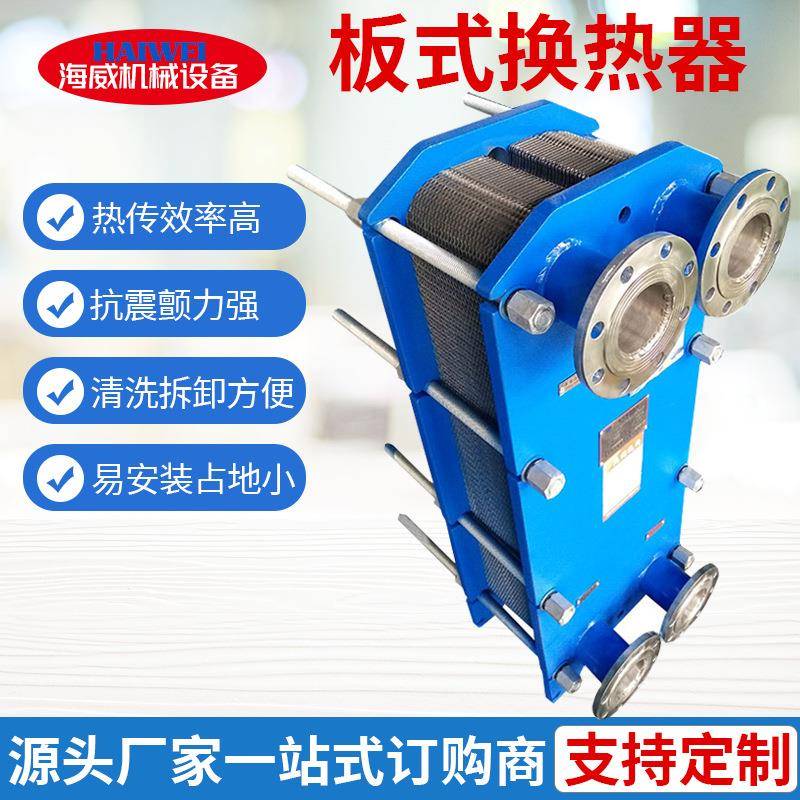 现货供应BR0.12板式换热器水水板换板式热交换器