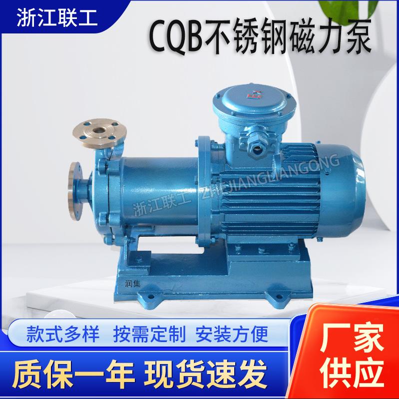 卧式CQB不锈钢磁力驱动泵防爆无泄露磁力化工泵水泵磁力泵厂家