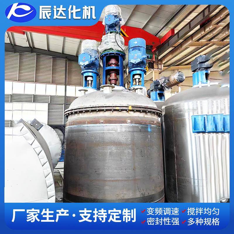 辰达化工制作反应釜不锈钢反应釜功能多反应釜发货快