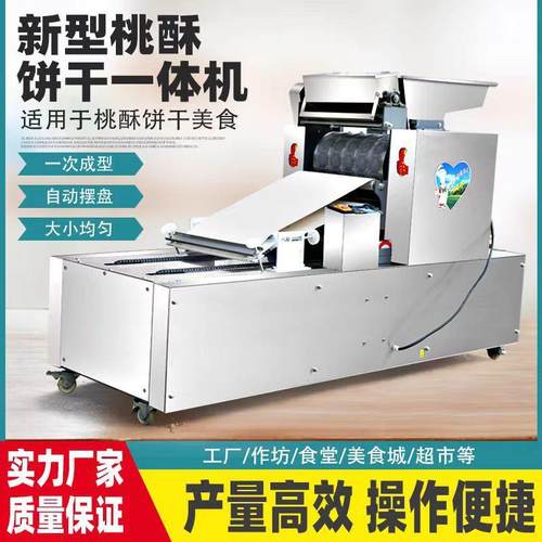 饼干机全自动商用压缩饼干曲奇饼干桃酥饼红豆绿豆饼小罐酥饼干机
