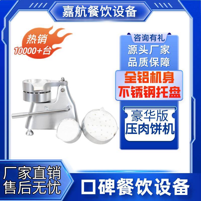 压肉饼机商用汉堡肉饼模具压饼手动压牛肉饼模具厨房电器商用