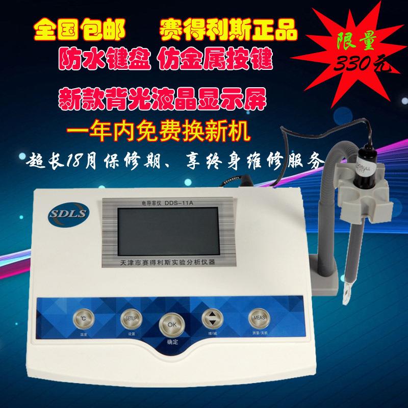 智能数显DDS-11A307实验室电导率仪电导仪/高纯水测量/电极QS