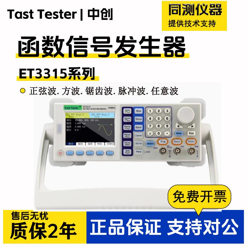双通道函数信号发生器任意波形脉冲式高精度频率计数器ET3315