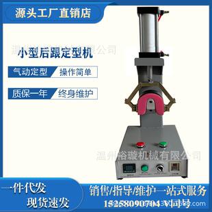 单头后跟定型机后邦定型机皮鞋塑形机鞋用定型机器厂家直销