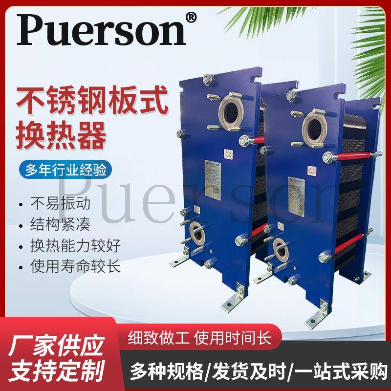 不锈钢板式换热器异侧对角流可拆换热器食品换热器杀菌热交换器