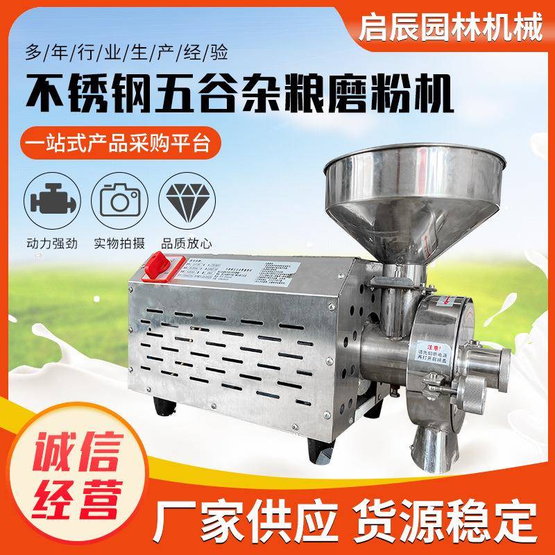五谷杂粮磨粉机供应工业用不锈钢五谷杂粮磨粉机研磨家用粉碎机
