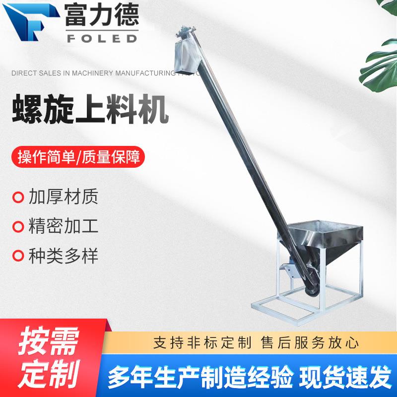 塑料颗粒粉末输送送料机全自动工业送料机吸料机不锈钢螺旋上料机