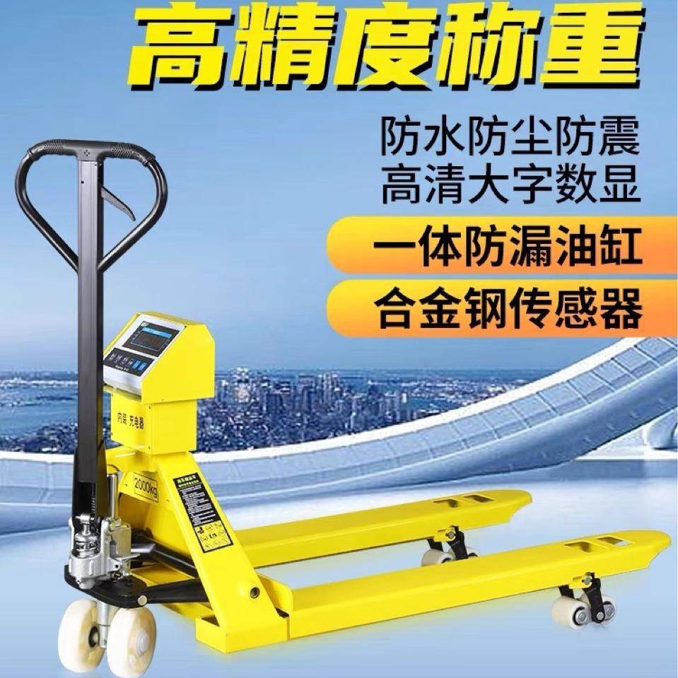 叉车电子秤地牛手动液压车电动叉车带称重高精度搬运车地磅升降秤