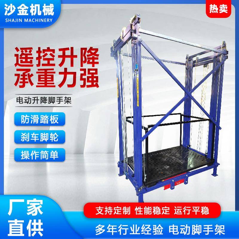 电动脚手架多功能遥控升降平台移动折叠式提升机小型自动升降货梯