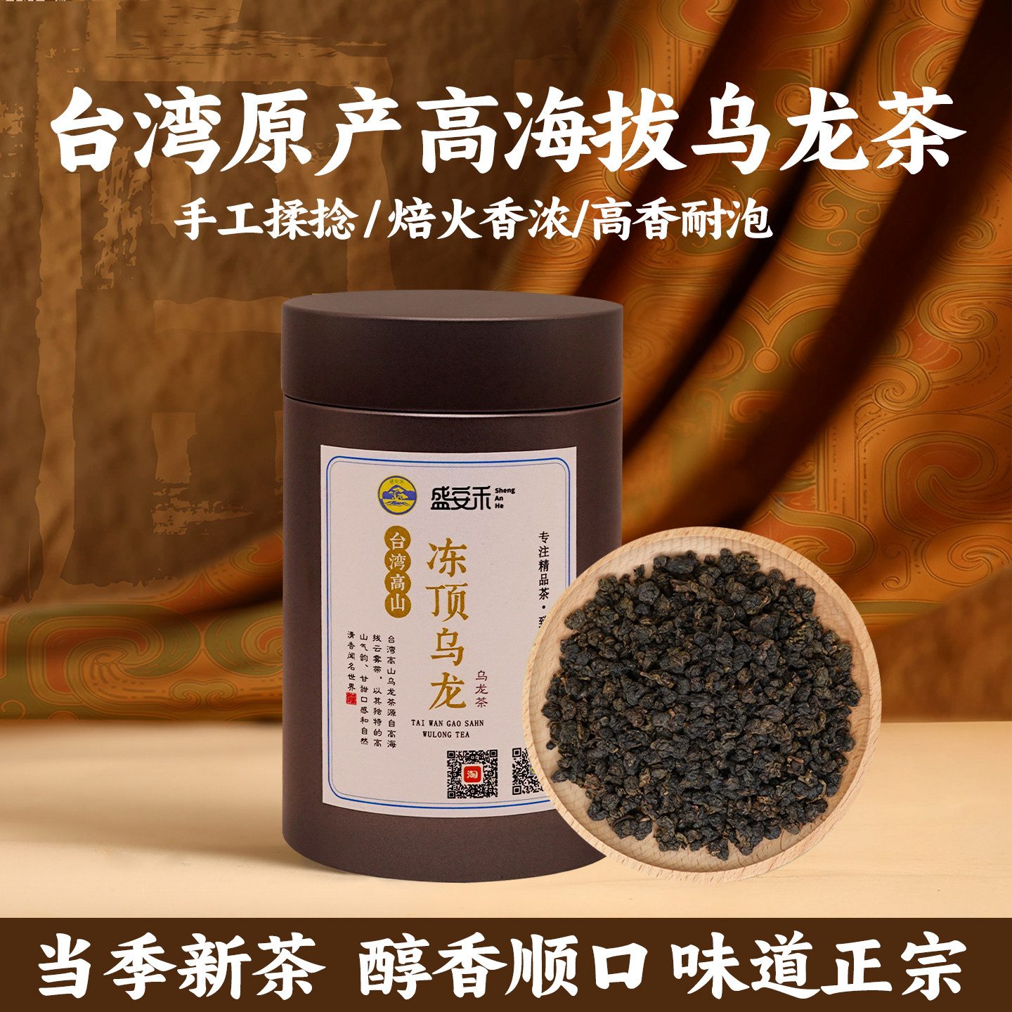 台湾原产正宗冻顶乌龙高山茶冷泡茶南投鹿谷乡赛级150g中烘焙进口