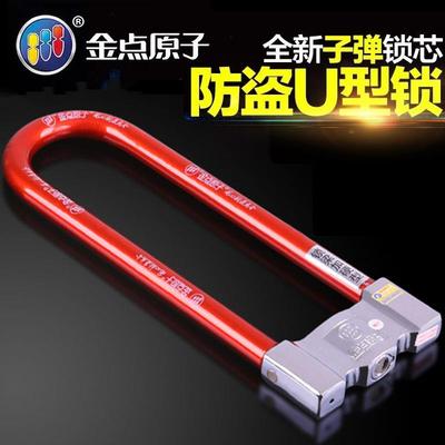 金点原子1396月牙锁芯摩托车锁电动车U型锁加长型防盗锁空转锁芯