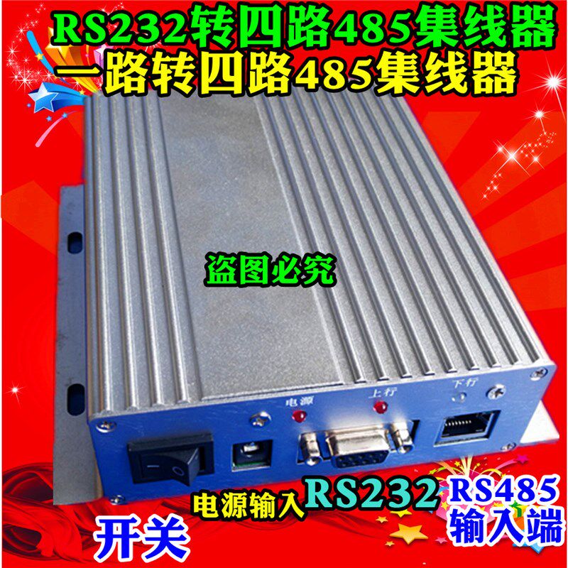 新RS232转4路485光电全隔离485集线器一路转四路485分配器共享器