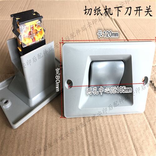 切纸机配件对开920型全开全张1300/1370落刀开关下刀开关按钮