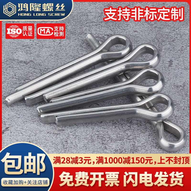 M4M5M6M8M10 304不锈钢开口销GB91插销R型销钉*x20x40x50x60x80mm