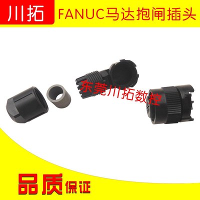 发那科FANUC伺服马达抱闸插头A06B-6114-K213/K台湾进口