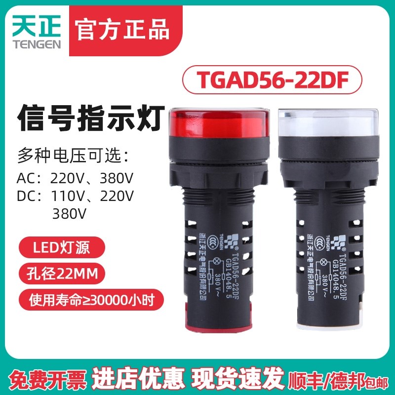TENGEN天正 TGAD56-22DF电容柜专用放电指示灯放电装置信号灯380V