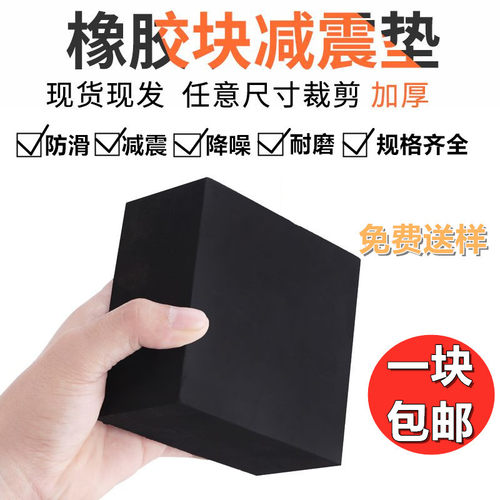 绝缘橡胶块长方形防震垫加厚橡胶板皮缓冲垫减震垫抗压工业橡胶垫