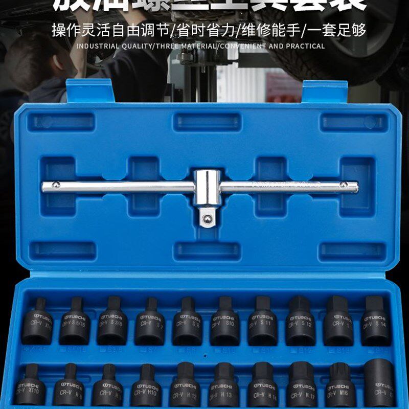 汽车机油放油螺丝套筒扳手油底壳放油专用工具换机油四角六角套筒