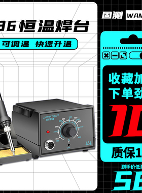 WANPTEK 恒温焊台可调温936电烙铁60W家用维修焊接工具套装焊锡枪