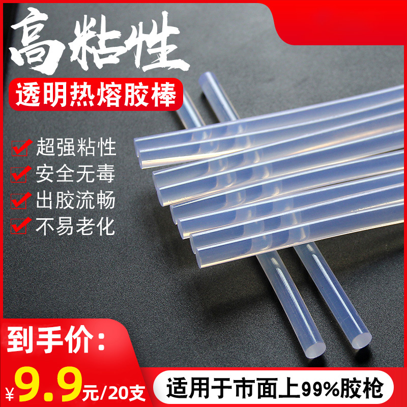 热熔胶棒高粘强力7mm11mm胶条家用所料热熔胶枪溶胶棒溶胶抢胶棒