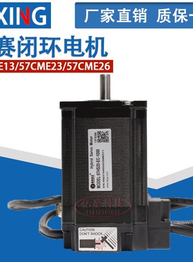 雷赛闭环电机57CME13/57CME23/57CME26 替代57HBM20 混合伺服电机