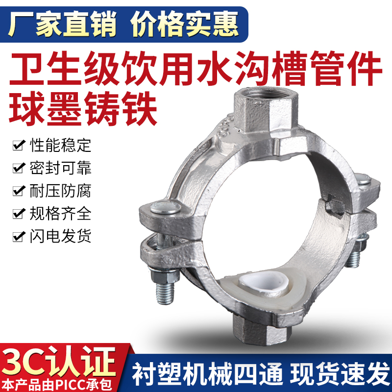 涂塑镀锌管件衬塑机械卡箍四通饮用给水管道开孔分水抱箍三通接头