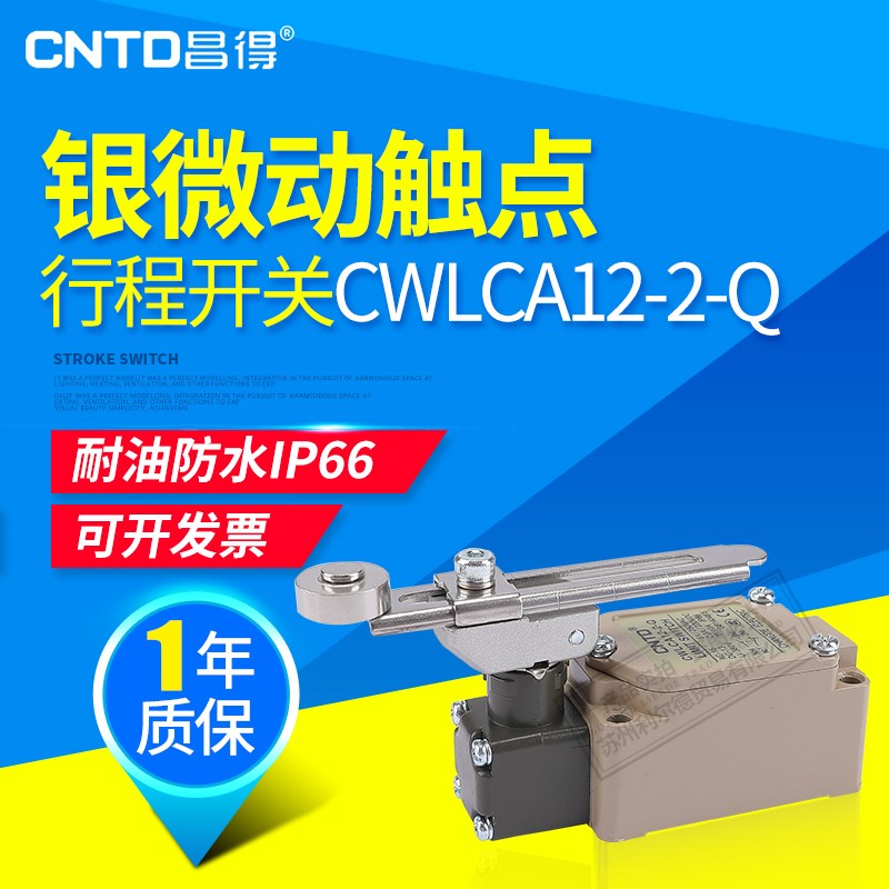 昌得CNTD自复位防水行程开关限位CWLCA12-2-Q耐高温1开1闭银触点